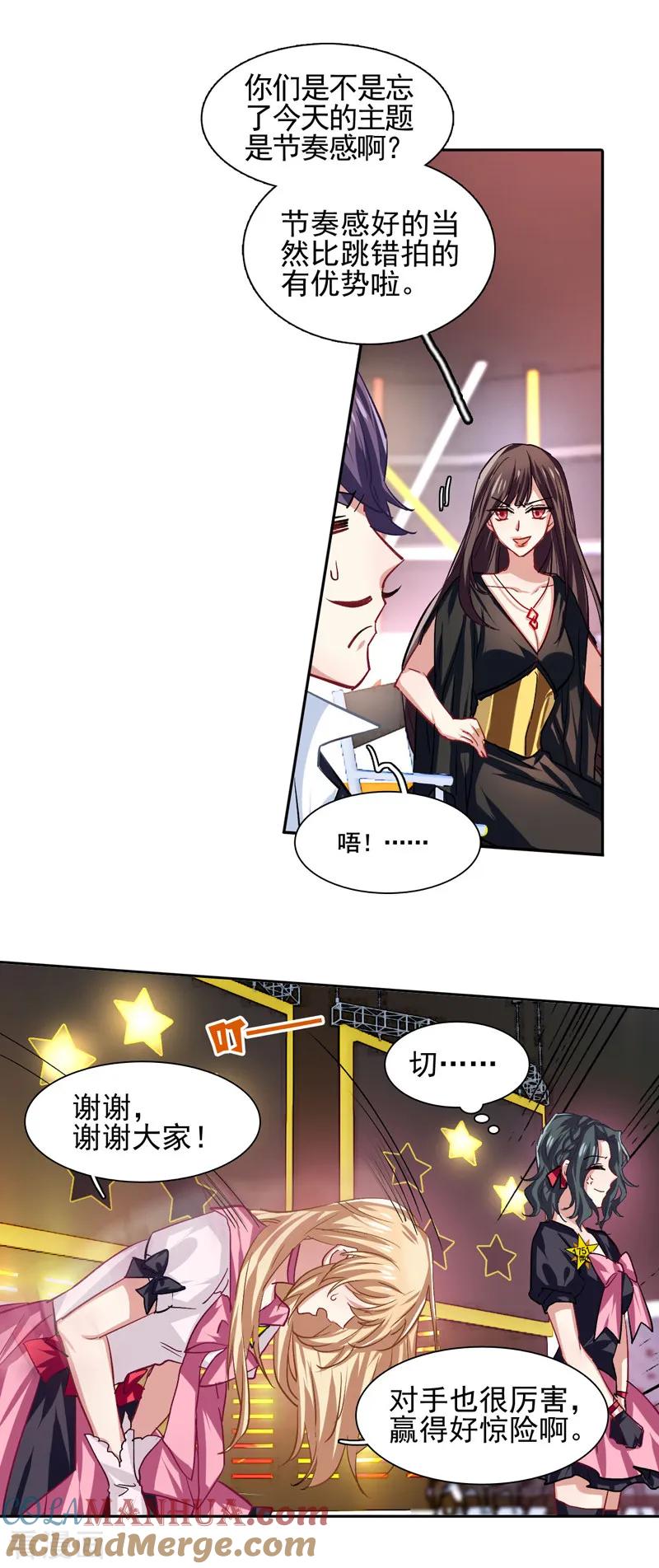 《星梦偶像计划》第53话 第12页