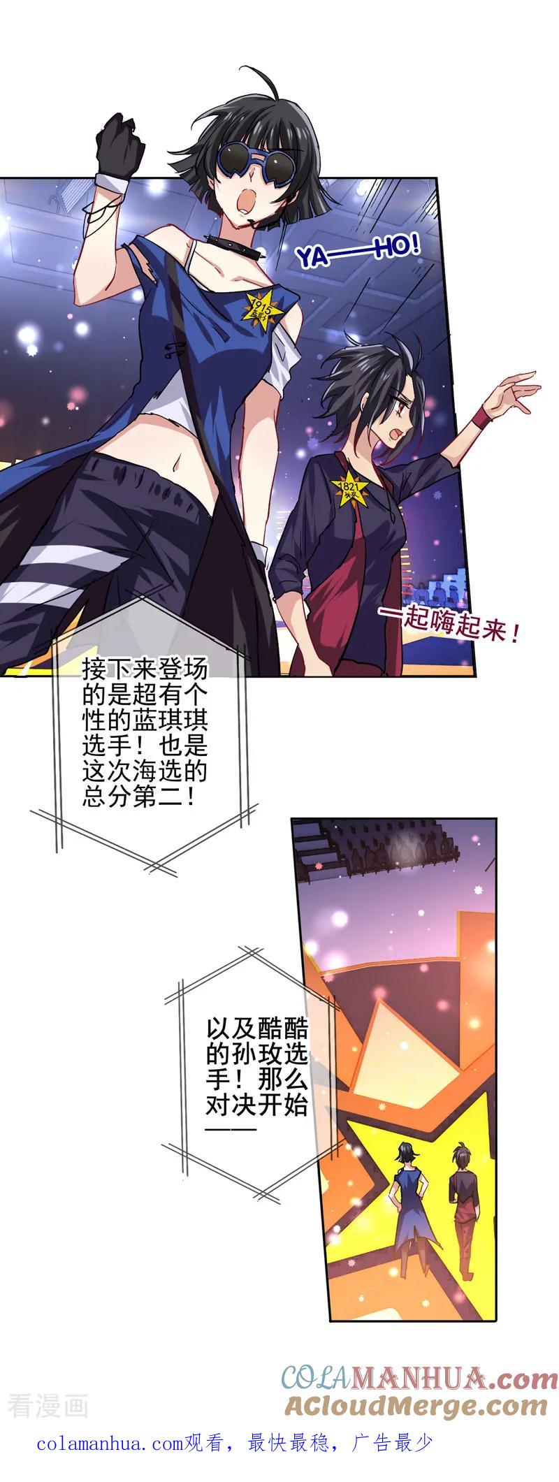 《星梦偶像计划》第53话 第14页