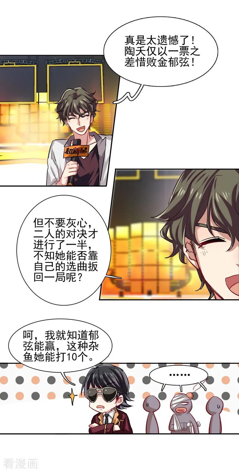 《星梦偶像计划》第53话 第13页