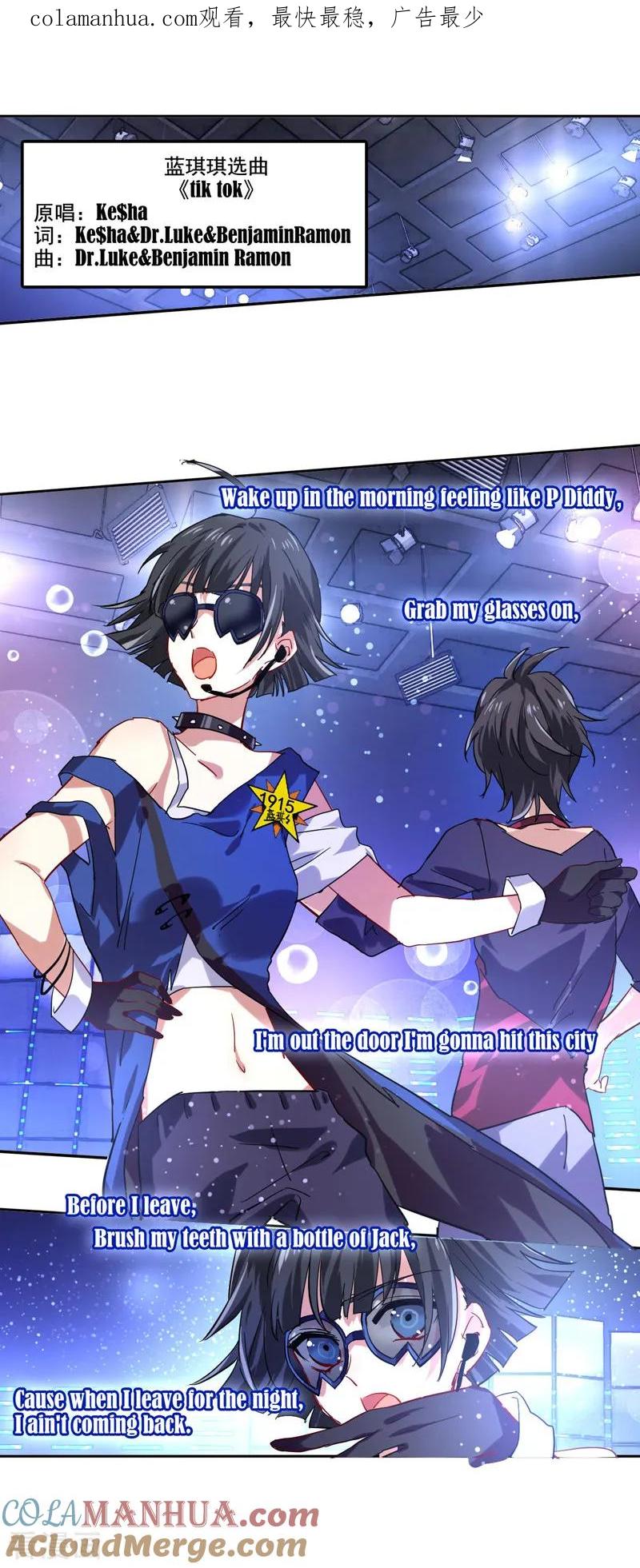 《星梦偶像计划》第54话 第1页