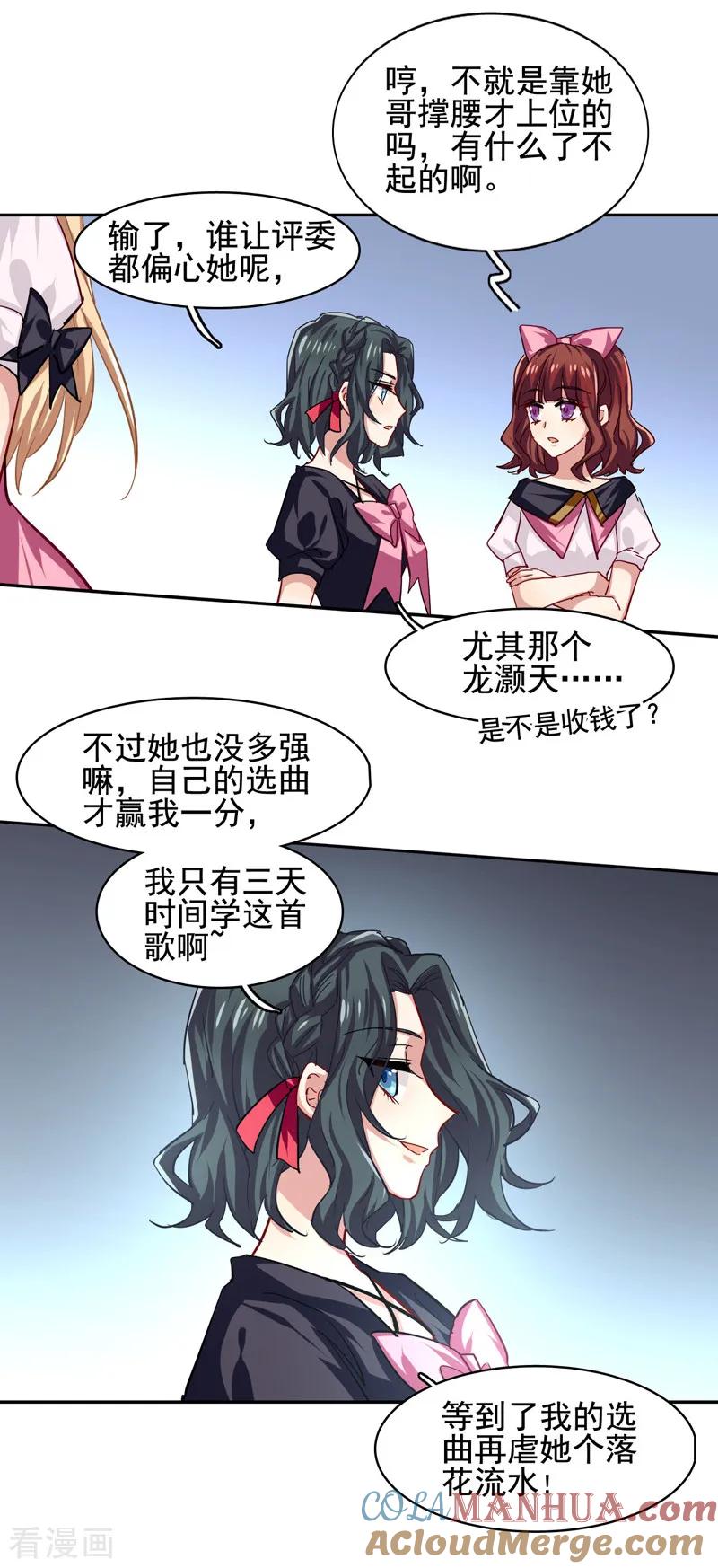 《星梦偶像计划》第54话 第9页