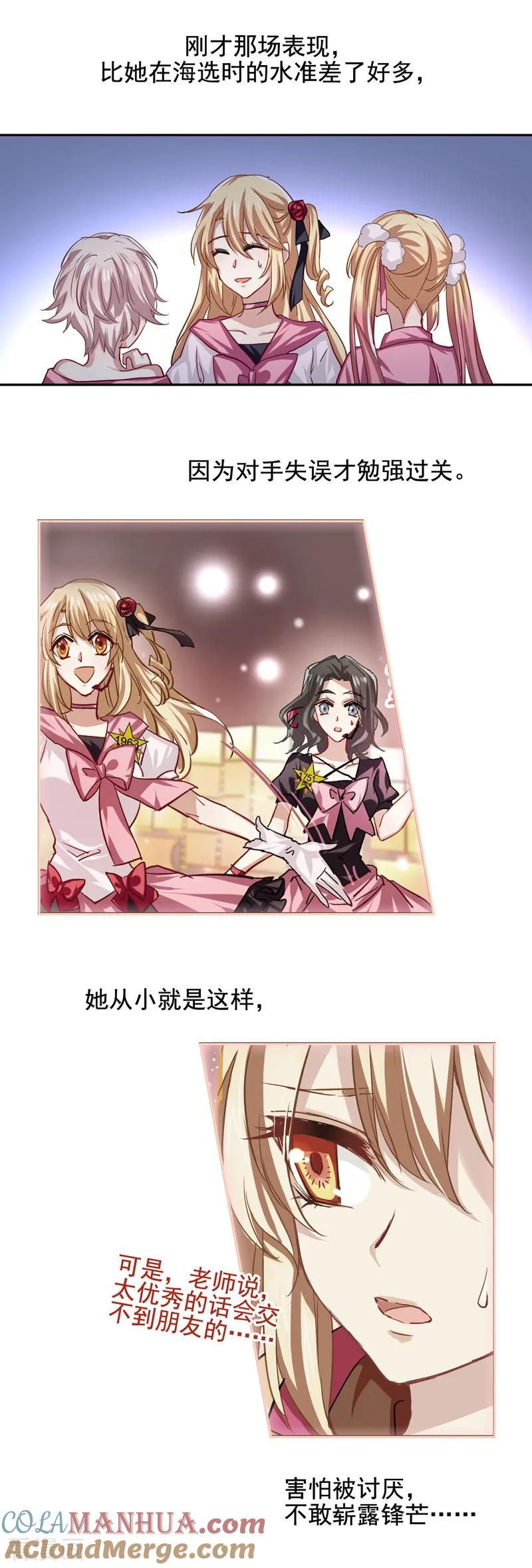 《星梦偶像计划》第54话 第4页