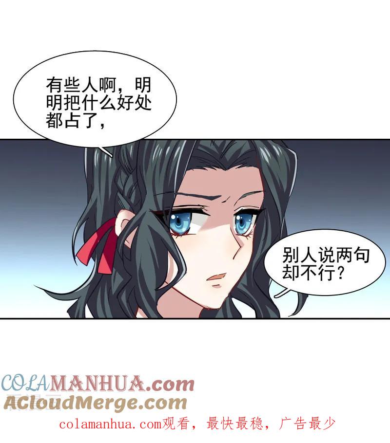 《星梦偶像计划》第54话 第14页