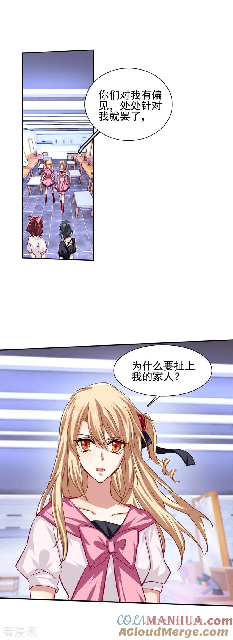 《星梦偶像计划》第54话 第11页