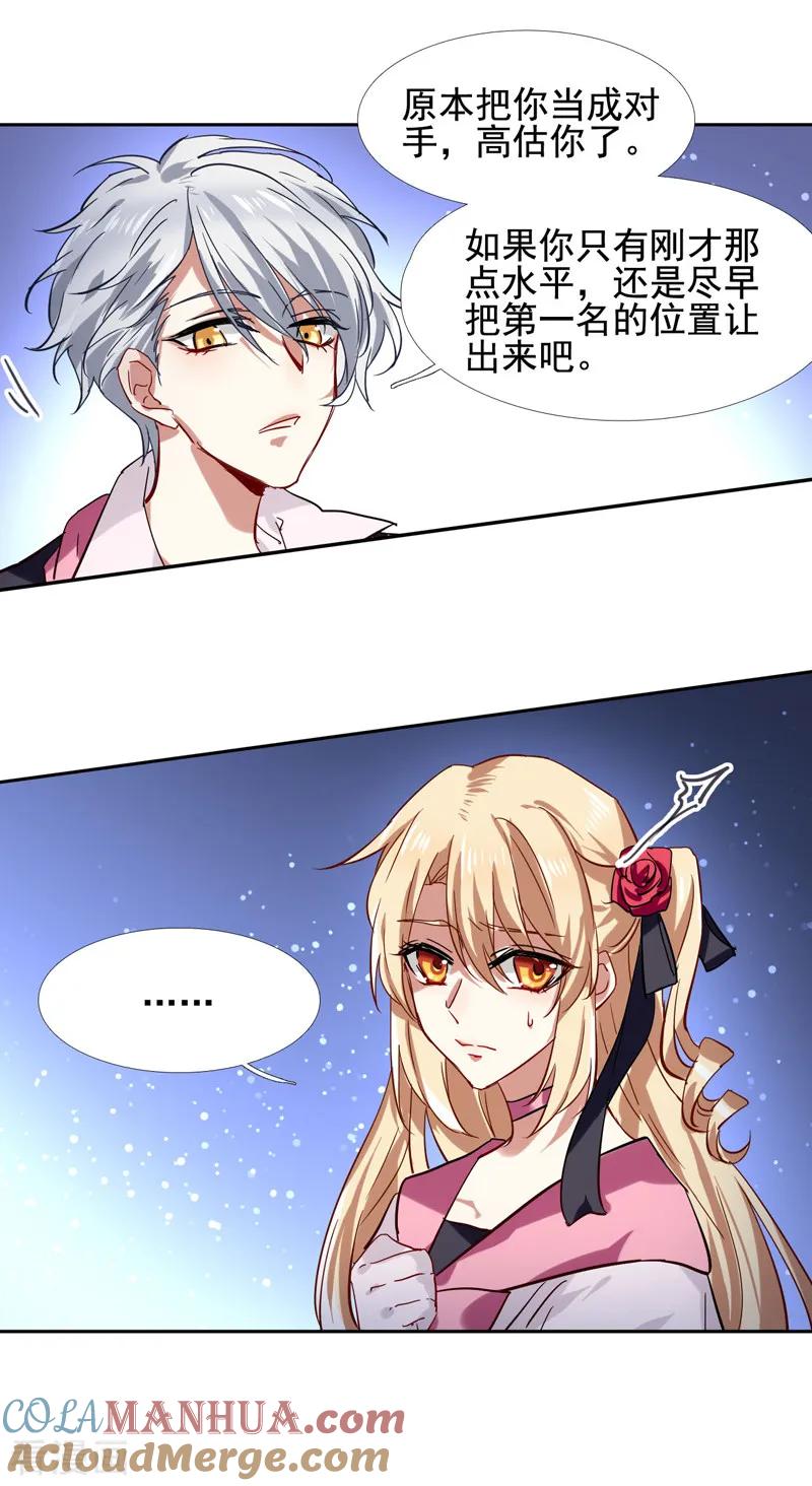 《星梦偶像计划》第54话 第8页