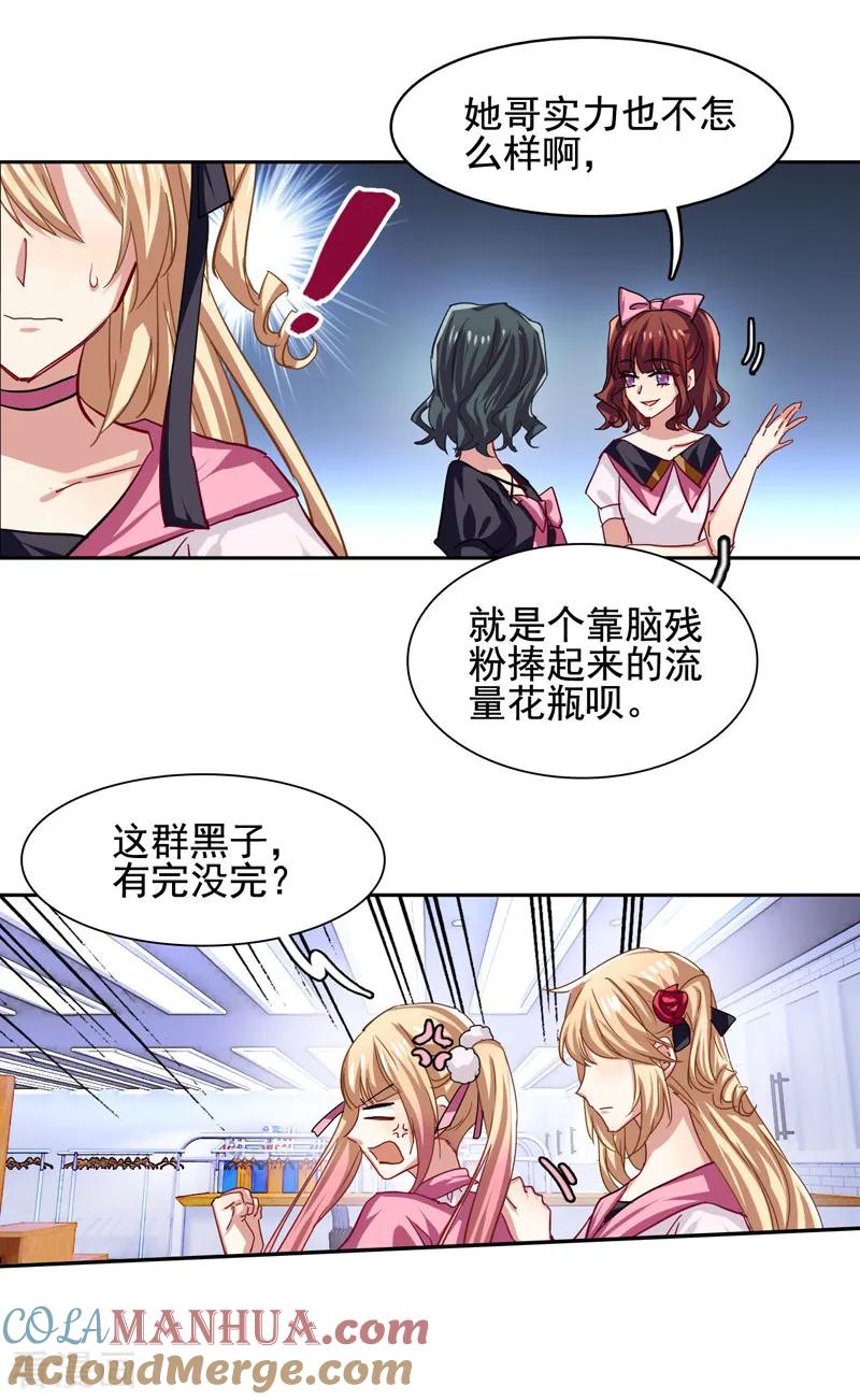 《星梦偶像计划》第54话 第10页