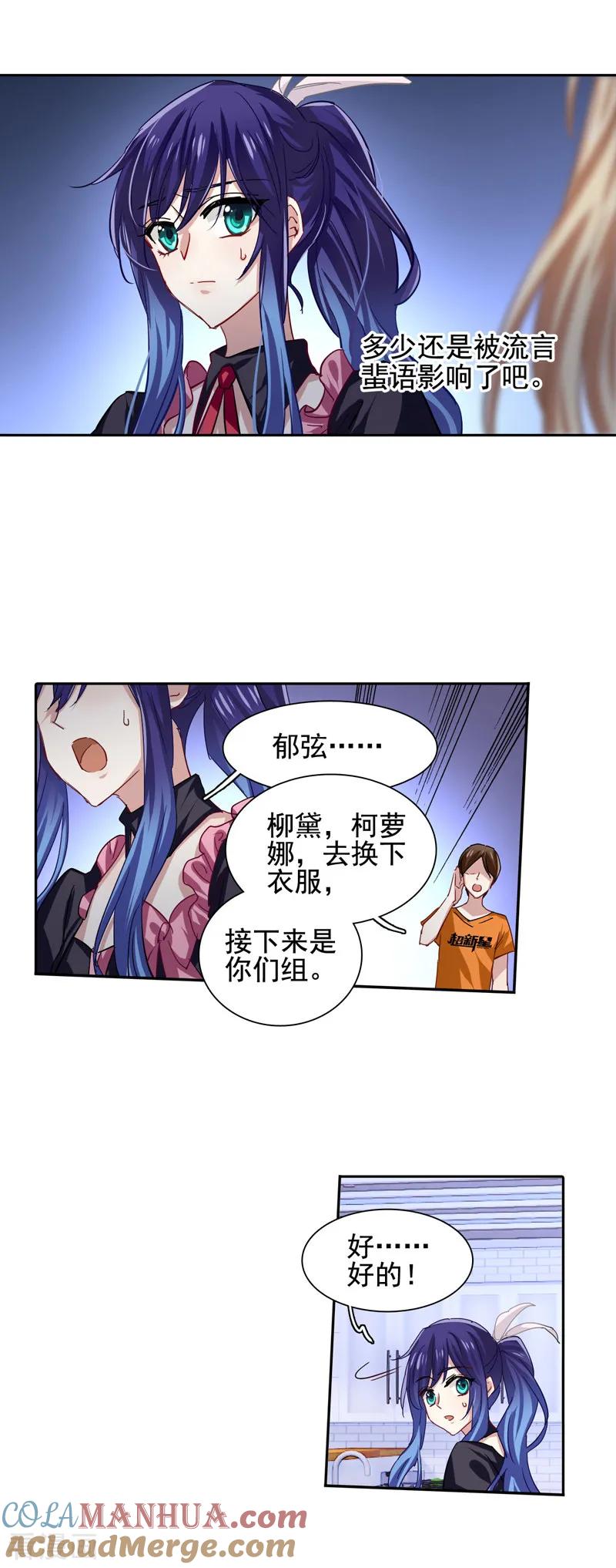 《星梦偶像计划》第54话 第5页