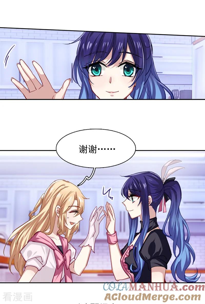 《星梦偶像计划》第54话 第3页