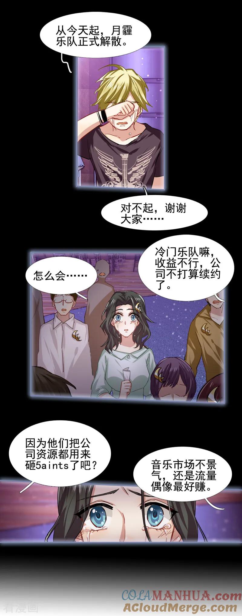 《星梦偶像计划》第54话 第13页