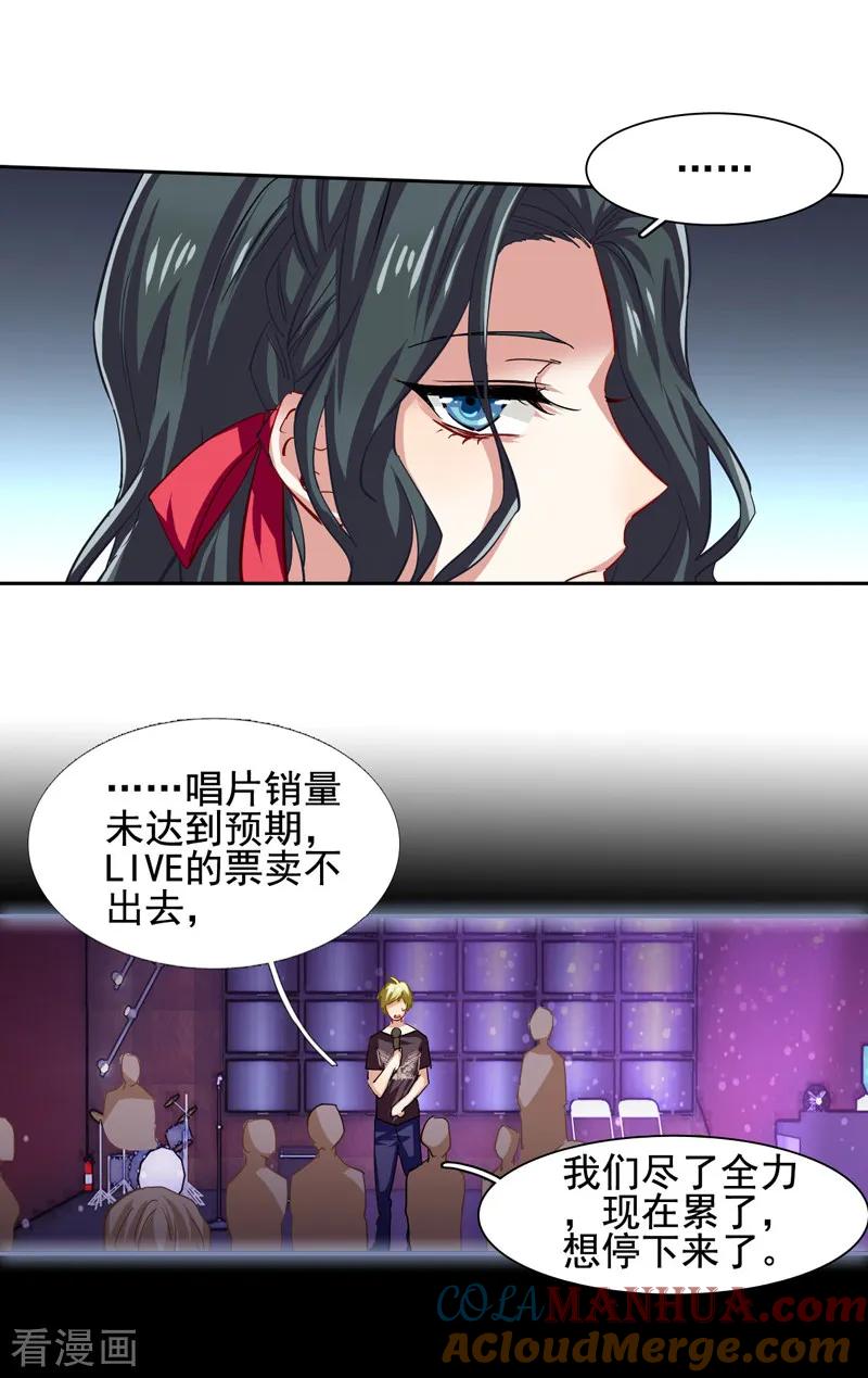 《星梦偶像计划》第54话 第12页