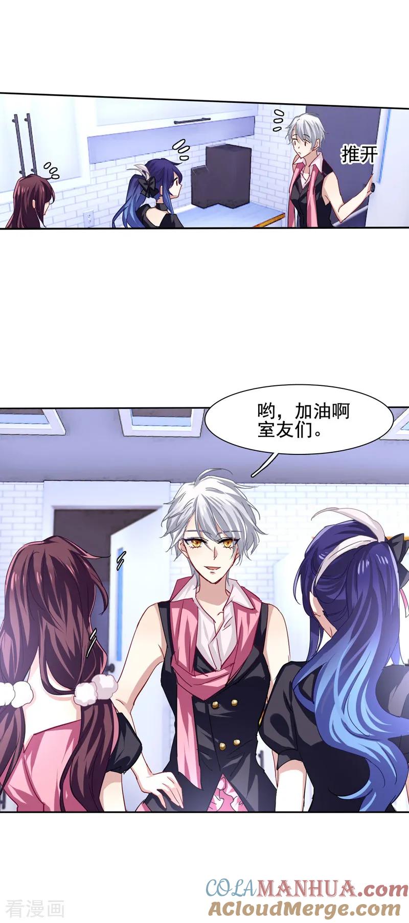 《星梦偶像计划》第54话 第6页