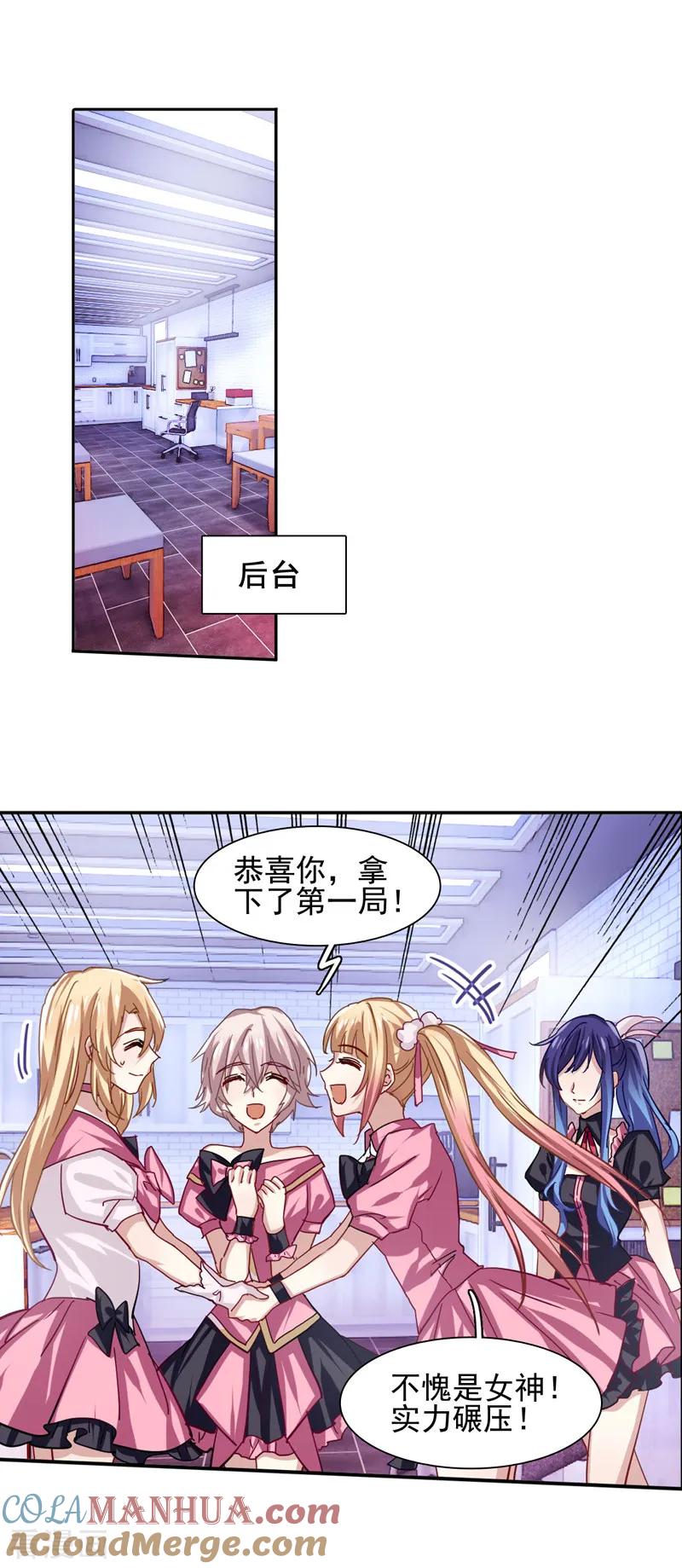 《星梦偶像计划》第54话 第2页