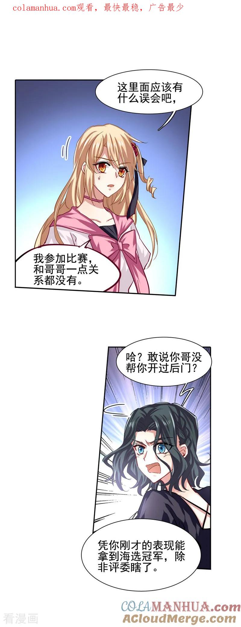 《星梦偶像计划》第55话 第1页