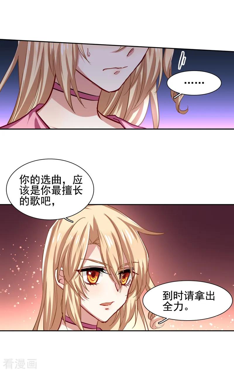 《星梦偶像计划》第55话 第2页