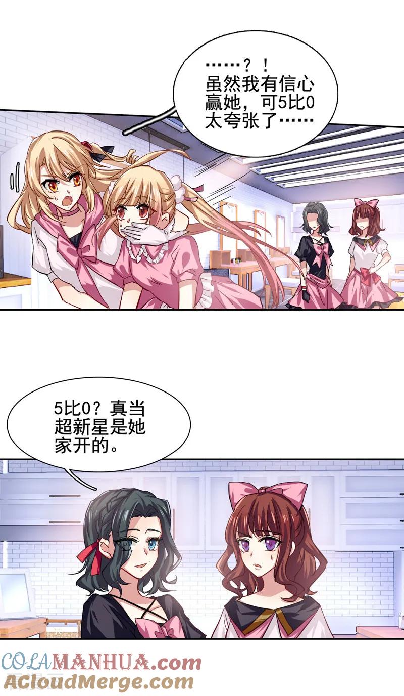 《星梦偶像计划》第55话 第5页
