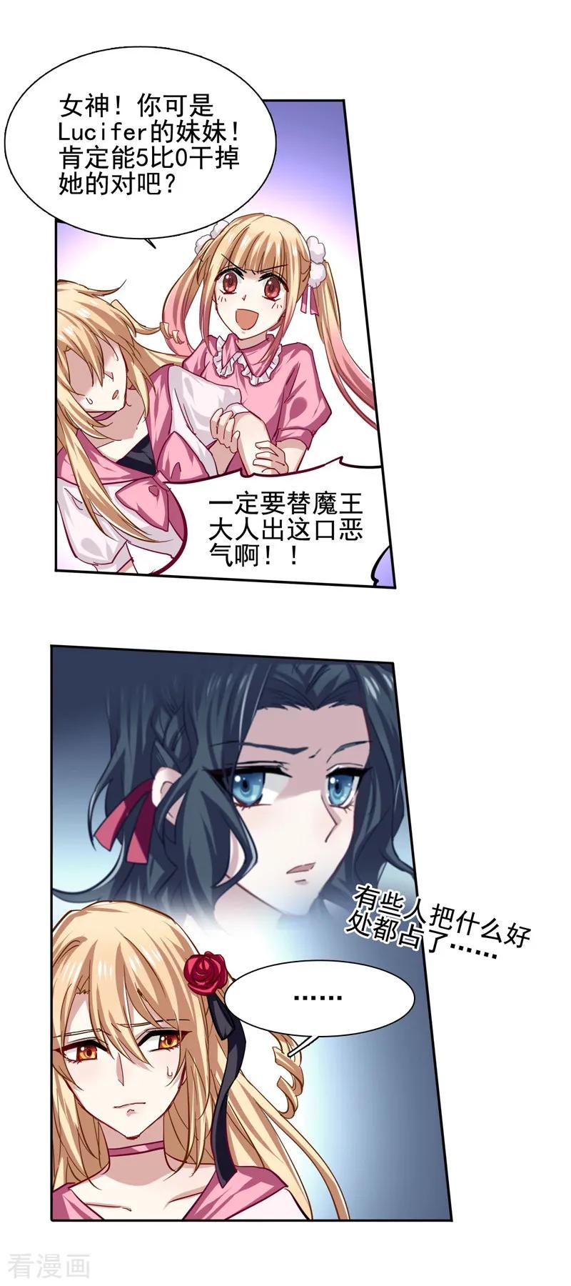 《星梦偶像计划》第55话 第8页