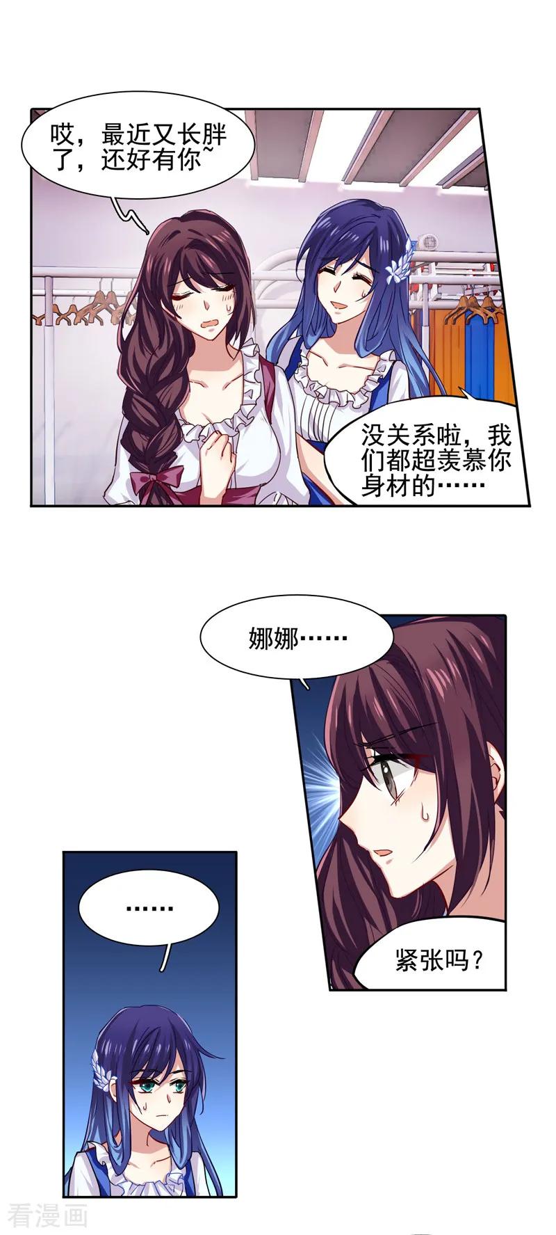 《星梦偶像计划》第55话 第12页