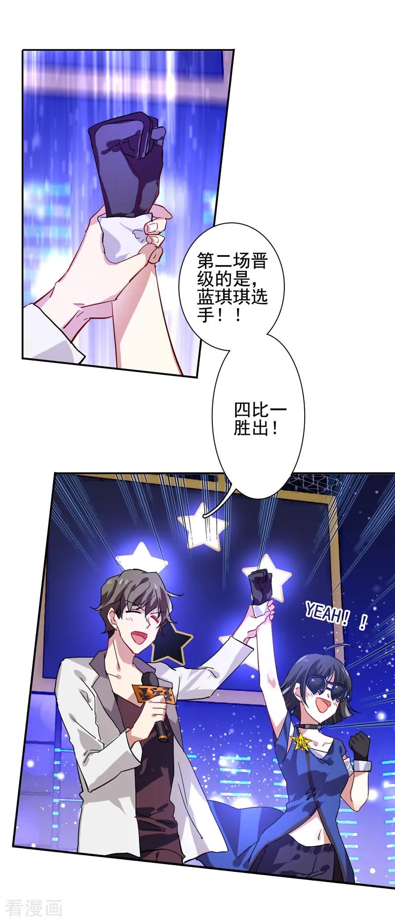 《星梦偶像计划》第55话 第14页