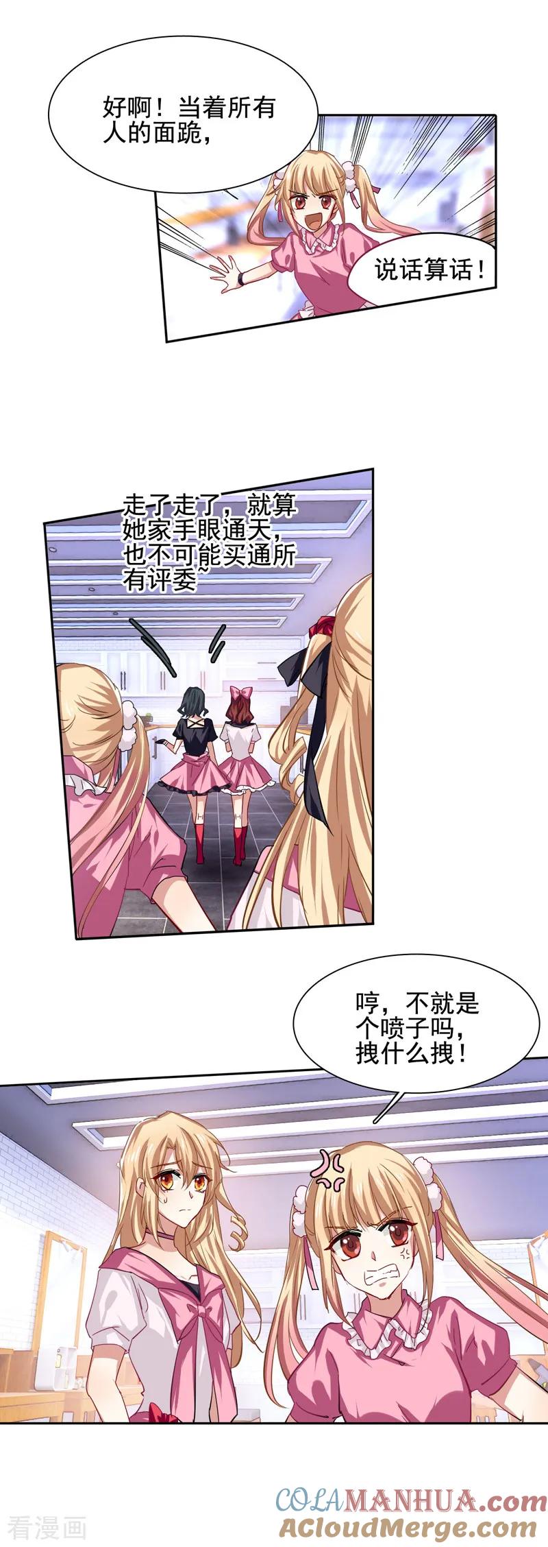 《星梦偶像计划》第55话 第7页