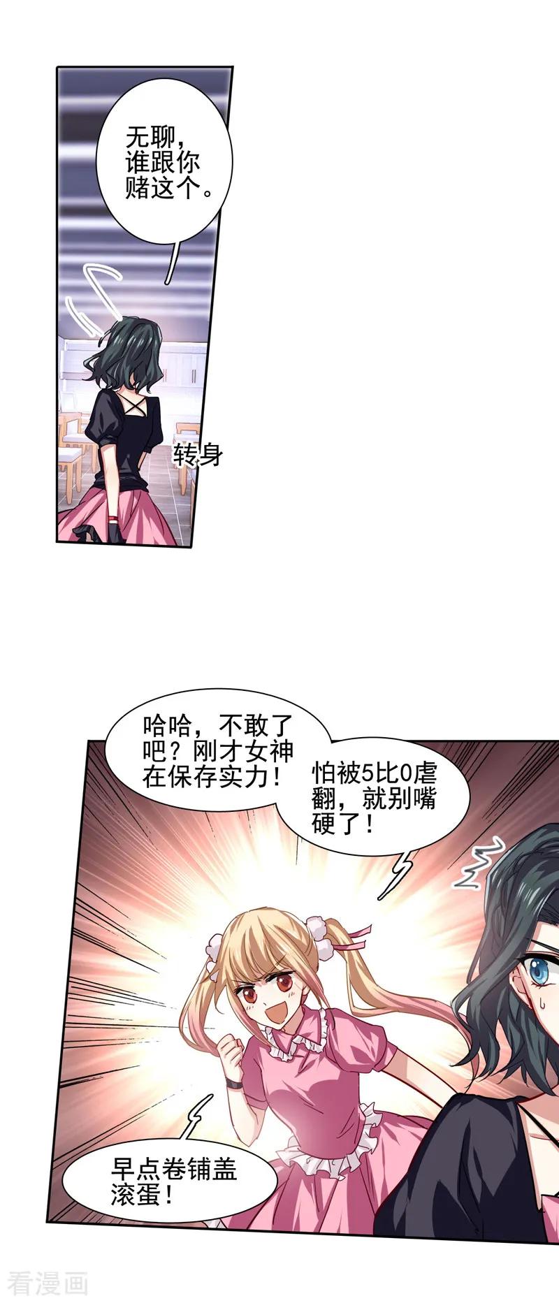 《星梦偶像计划》第55话 第4页