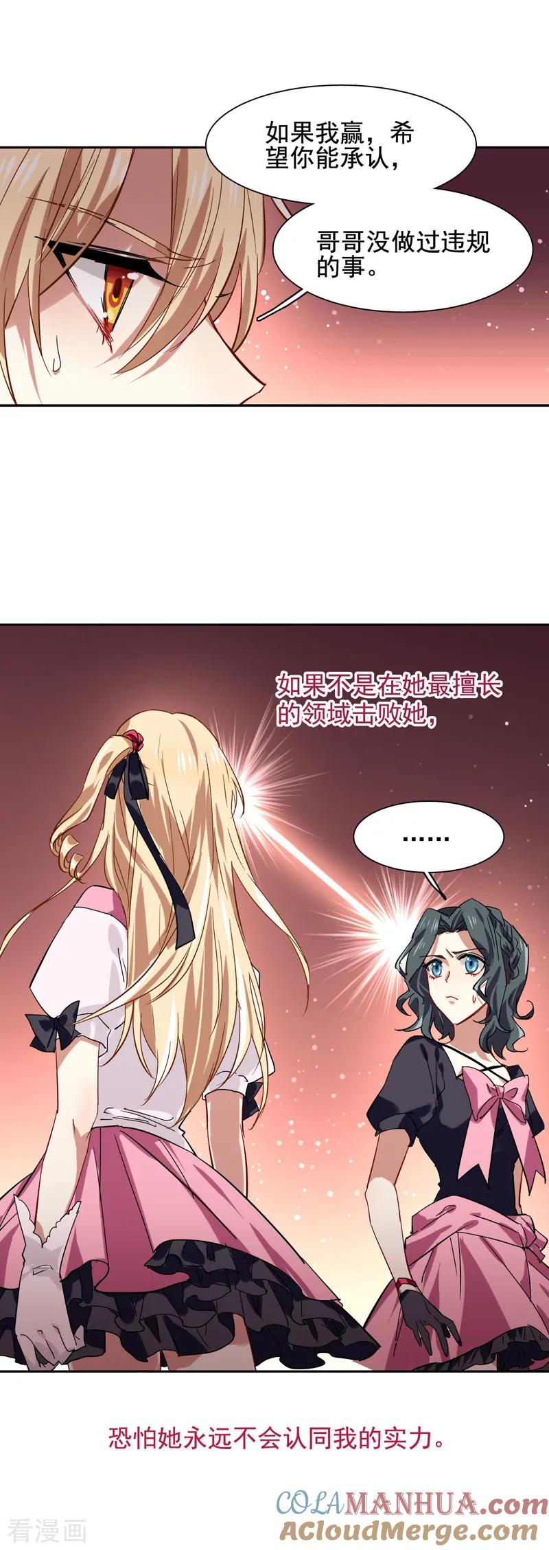 《星梦偶像计划》第55话 第3页