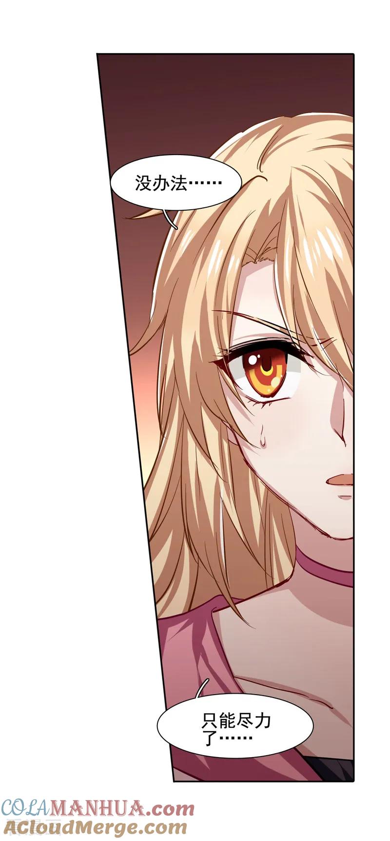 《星梦偶像计划》第55话 第9页