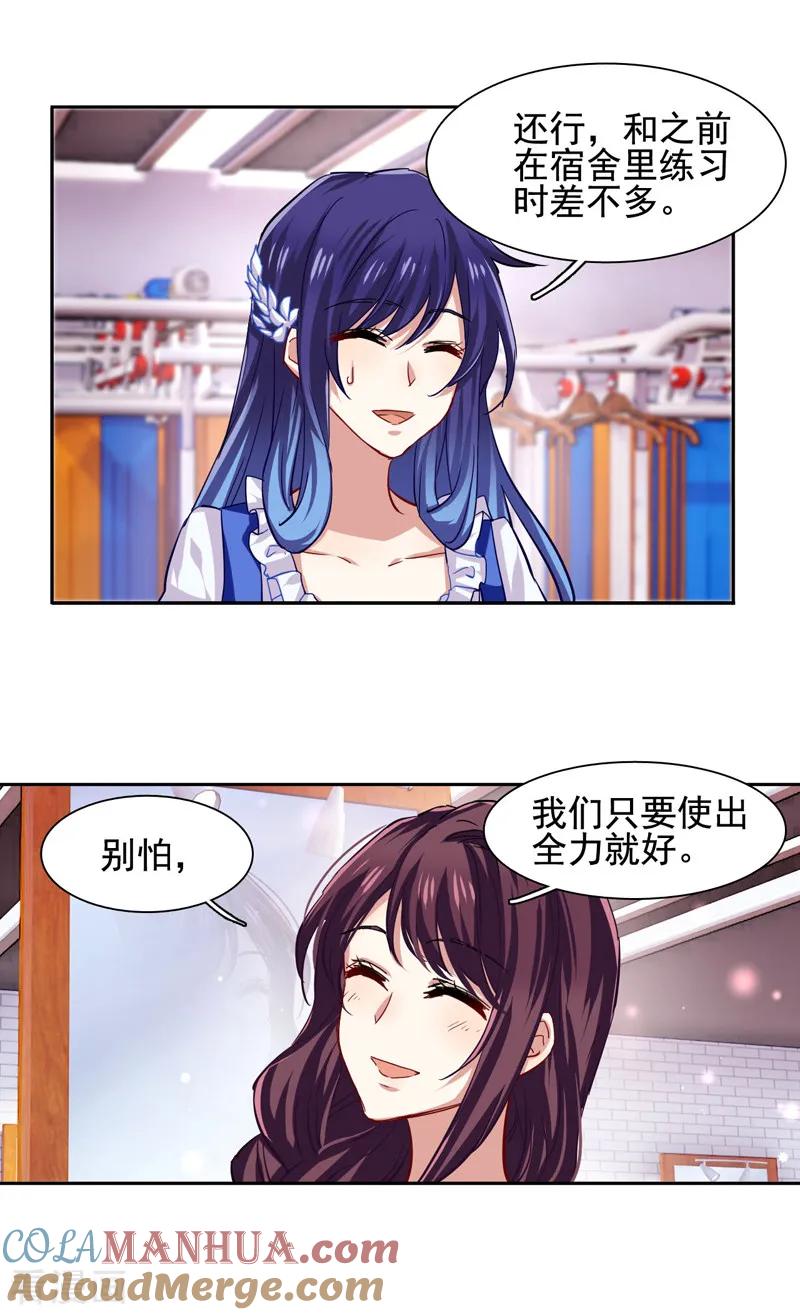 《星梦偶像计划》第55话 第13页