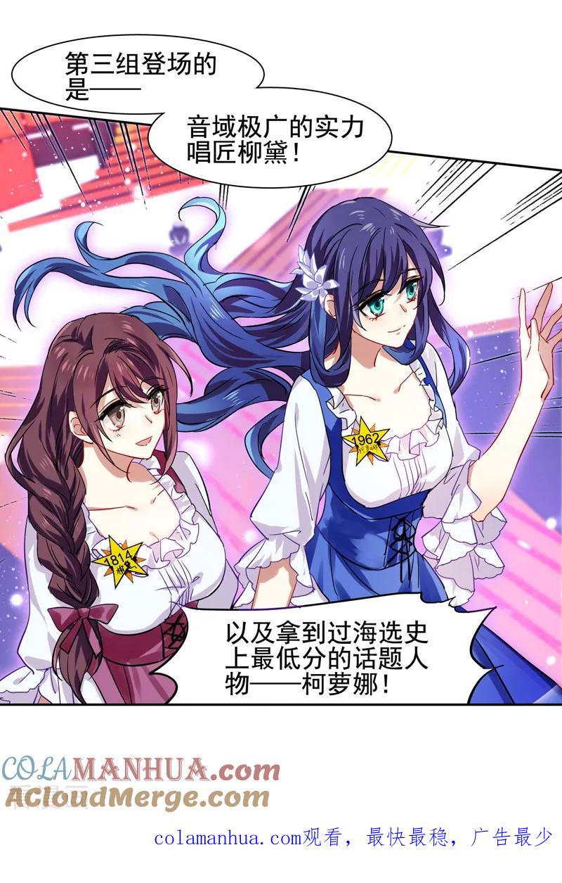 《星梦偶像计划》第55话 第15页