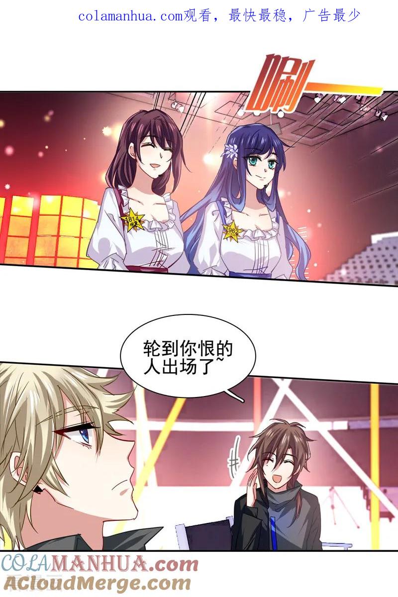 《星梦偶像计划》第56话 第1页