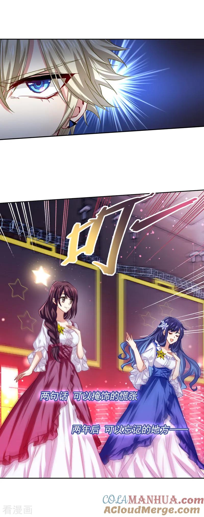 《星梦偶像计划》第56话 第10页