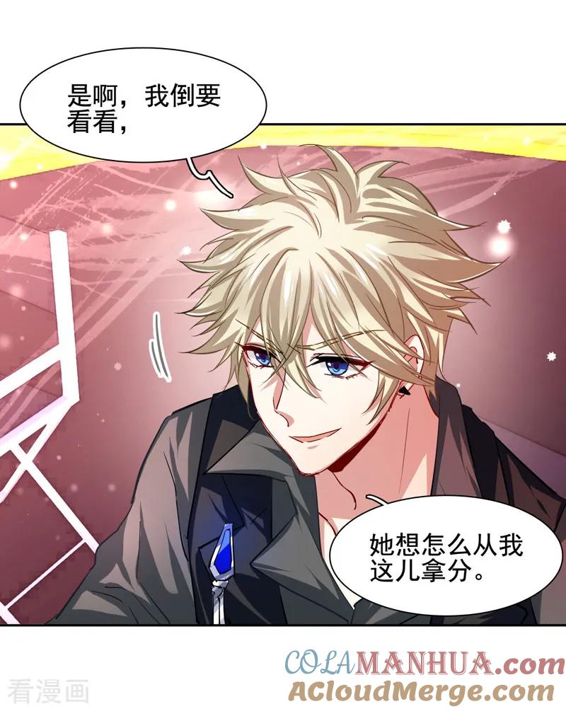 《星梦偶像计划》第56话 第2页