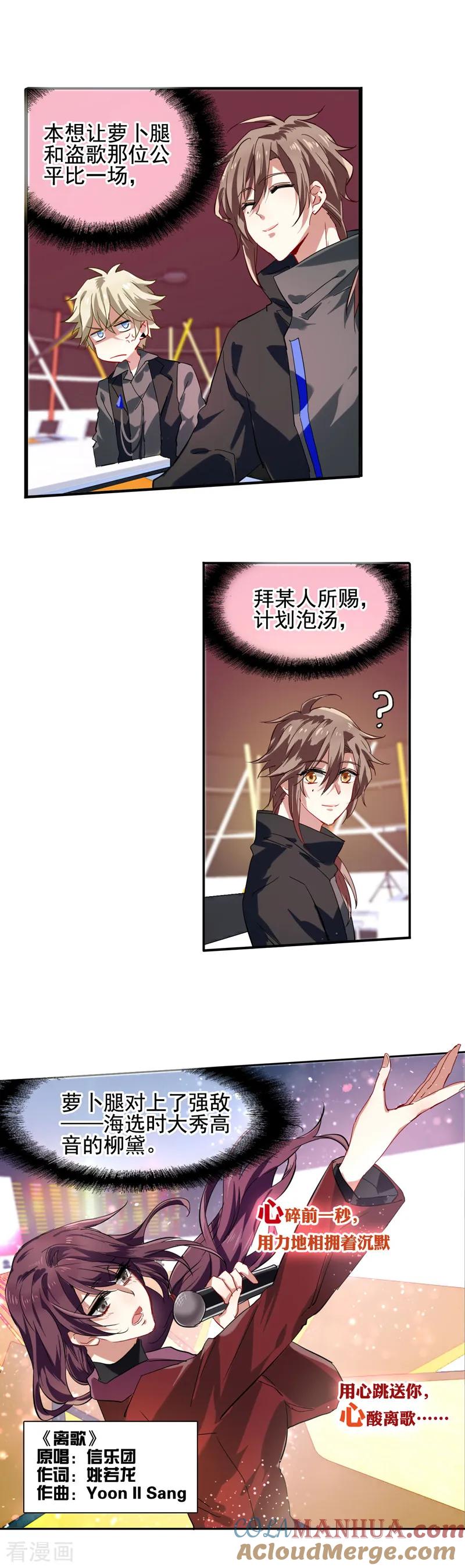 《星梦偶像计划》第56话 第3页