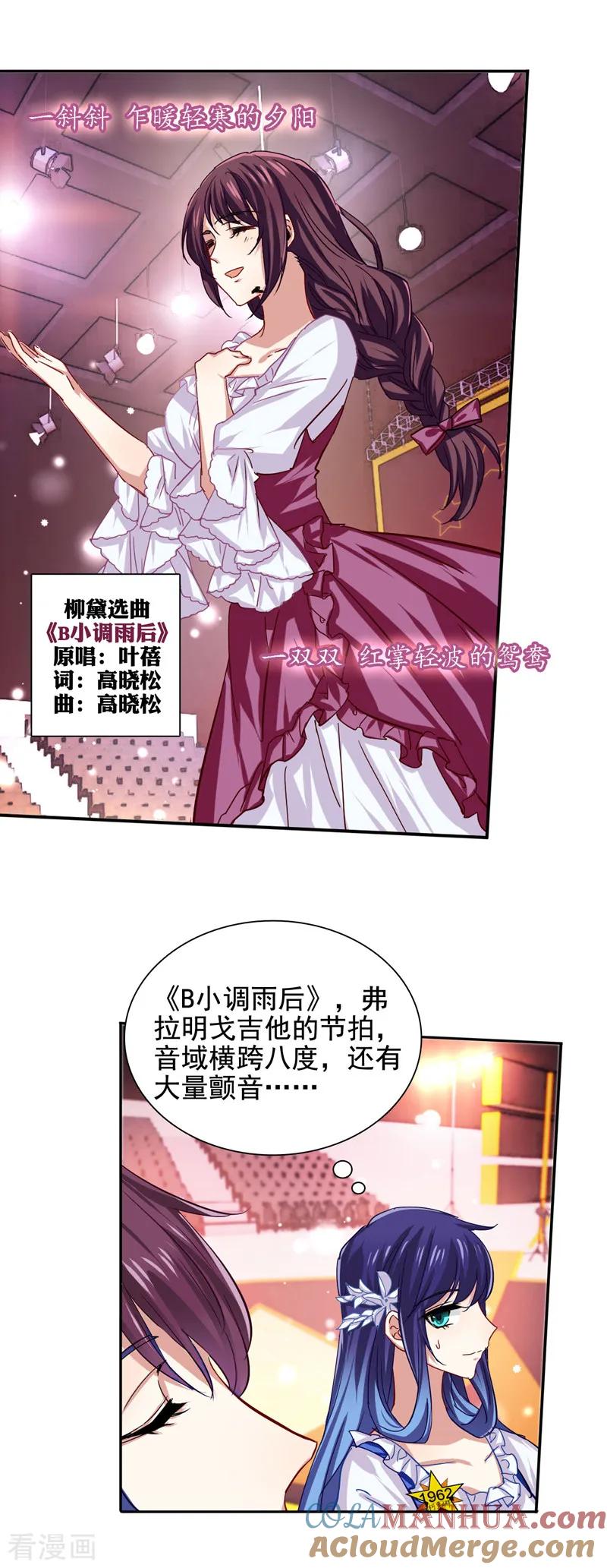 《星梦偶像计划》第56话 第6页