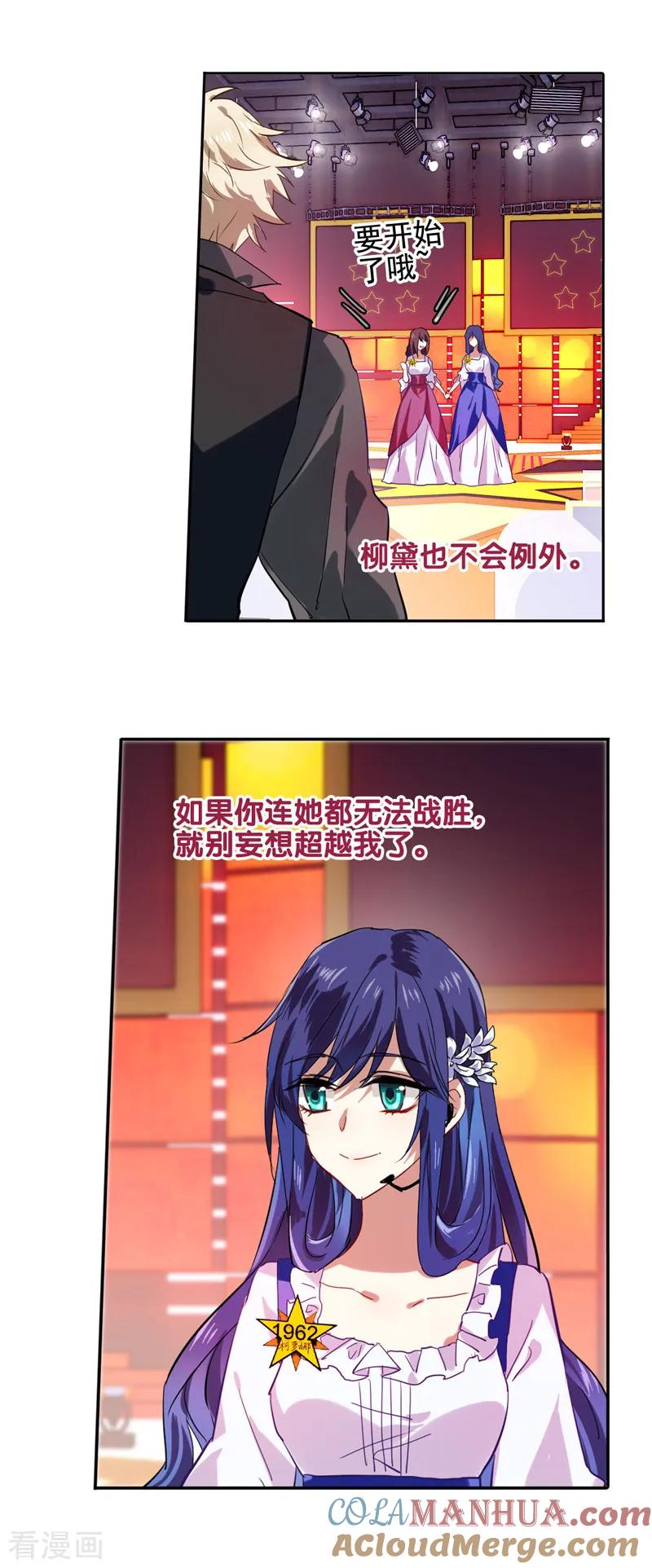 《星梦偶像计划》第56话 第5页