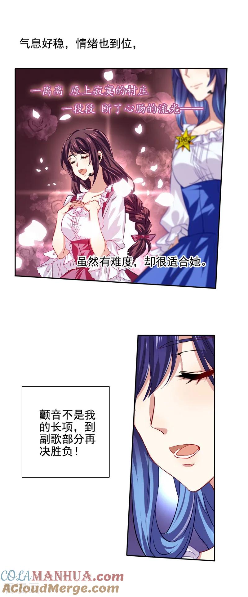 《星梦偶像计划》第56话 第8页