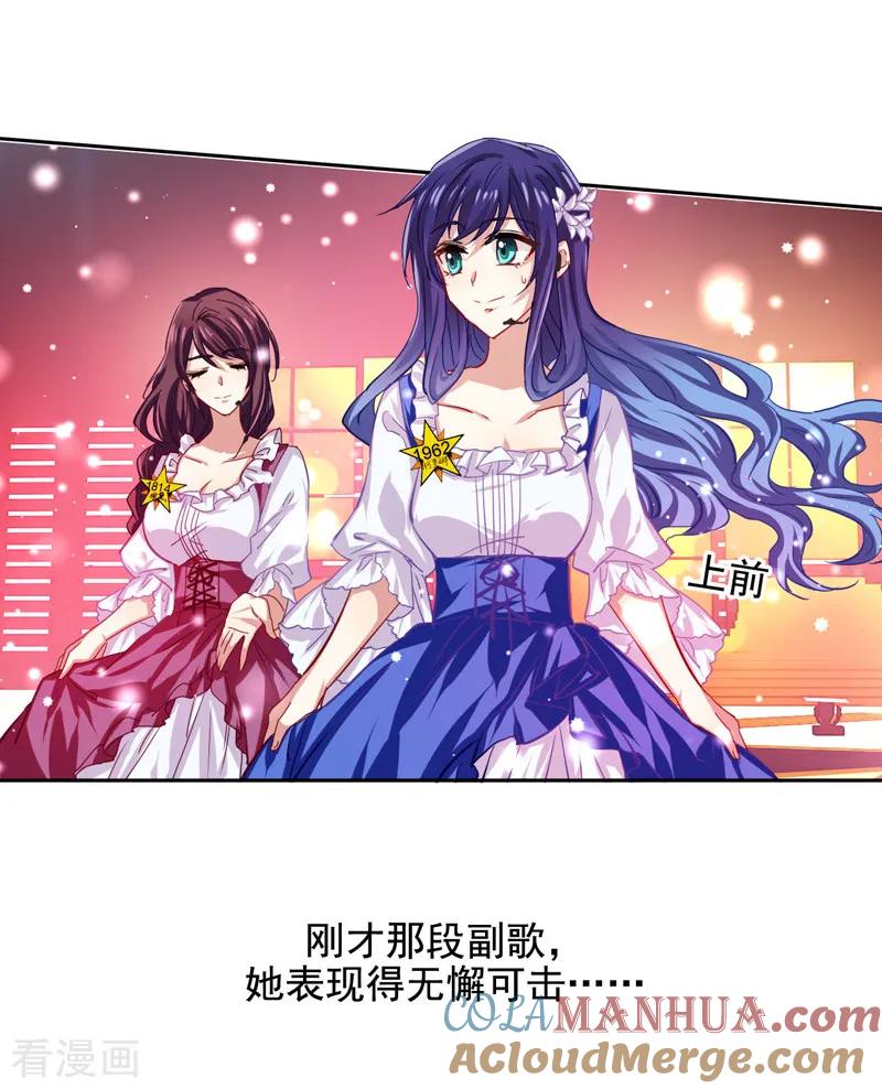 《星梦偶像计划》第57话 第3页