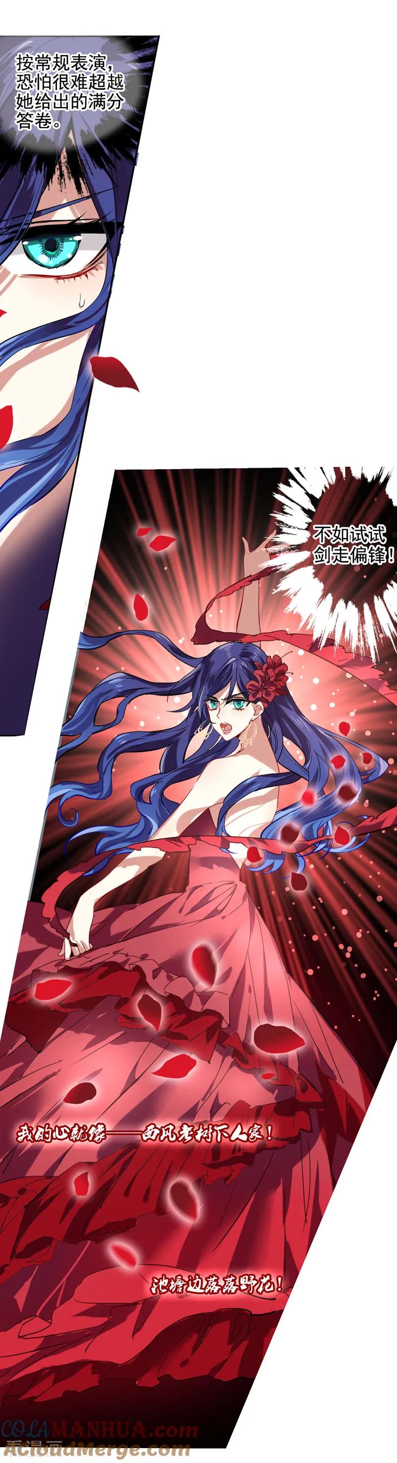 《星梦偶像计划》第57话 第7页