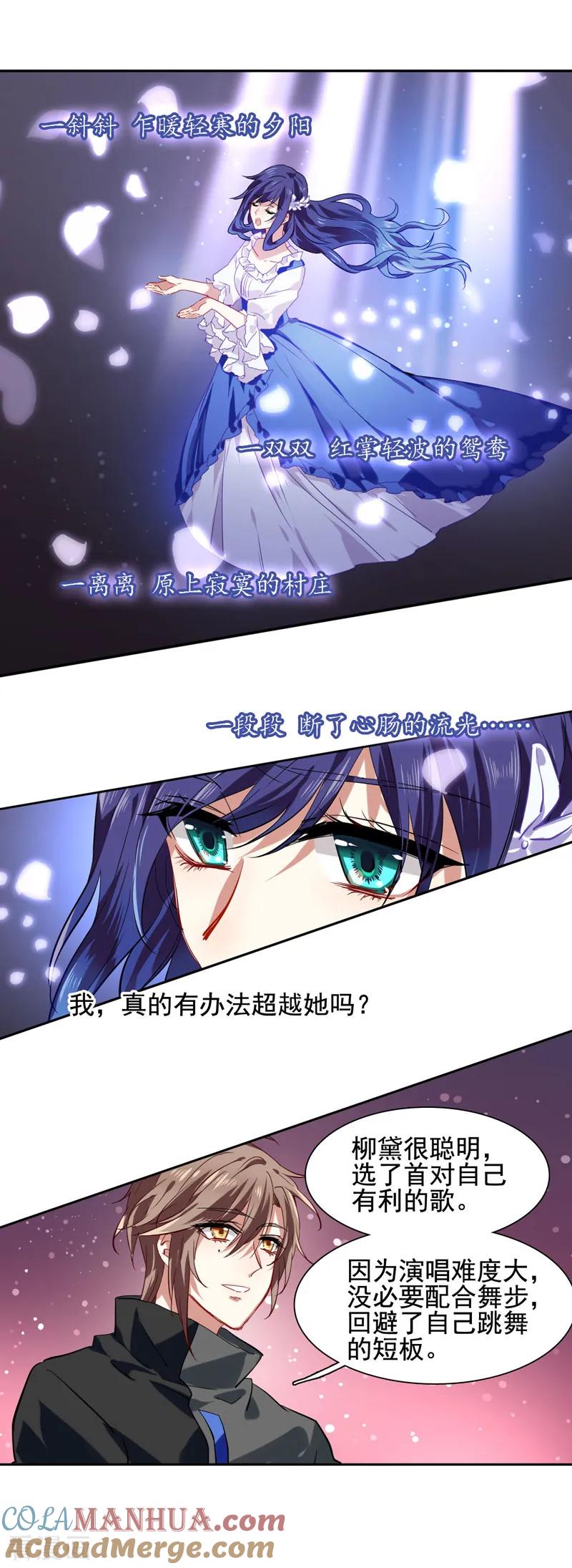 《星梦偶像计划》第57话 第4页