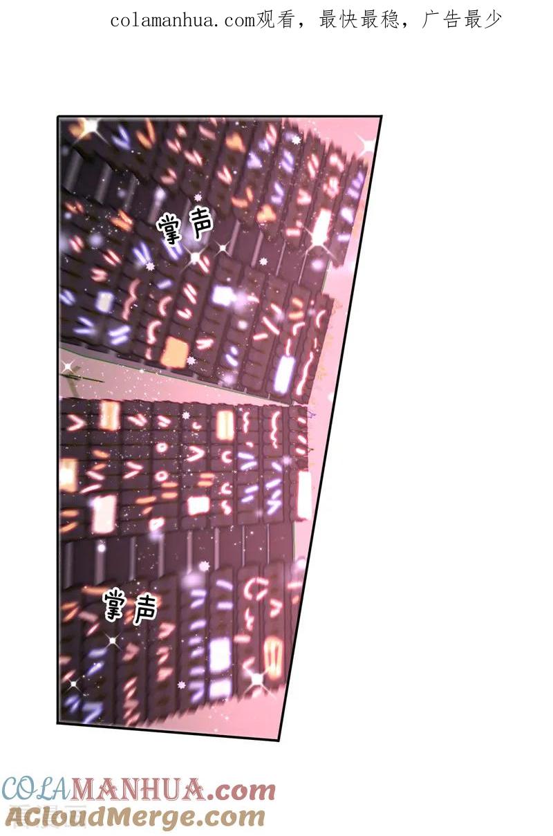 《星梦偶像计划》第57话 第1页