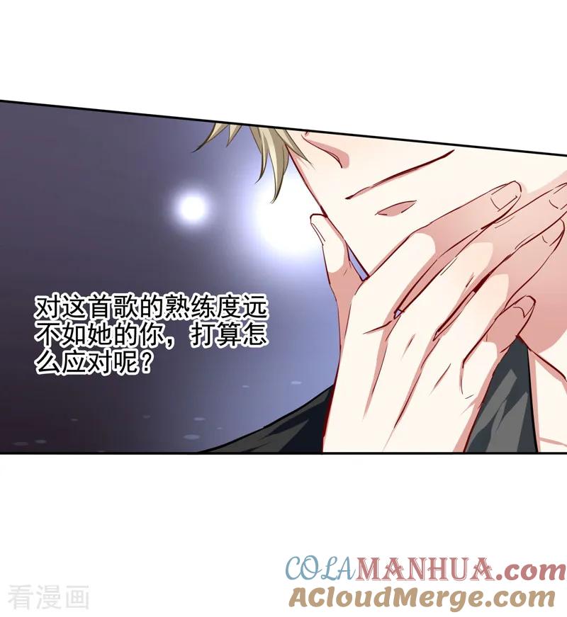 《星梦偶像计划》第57话 第6页