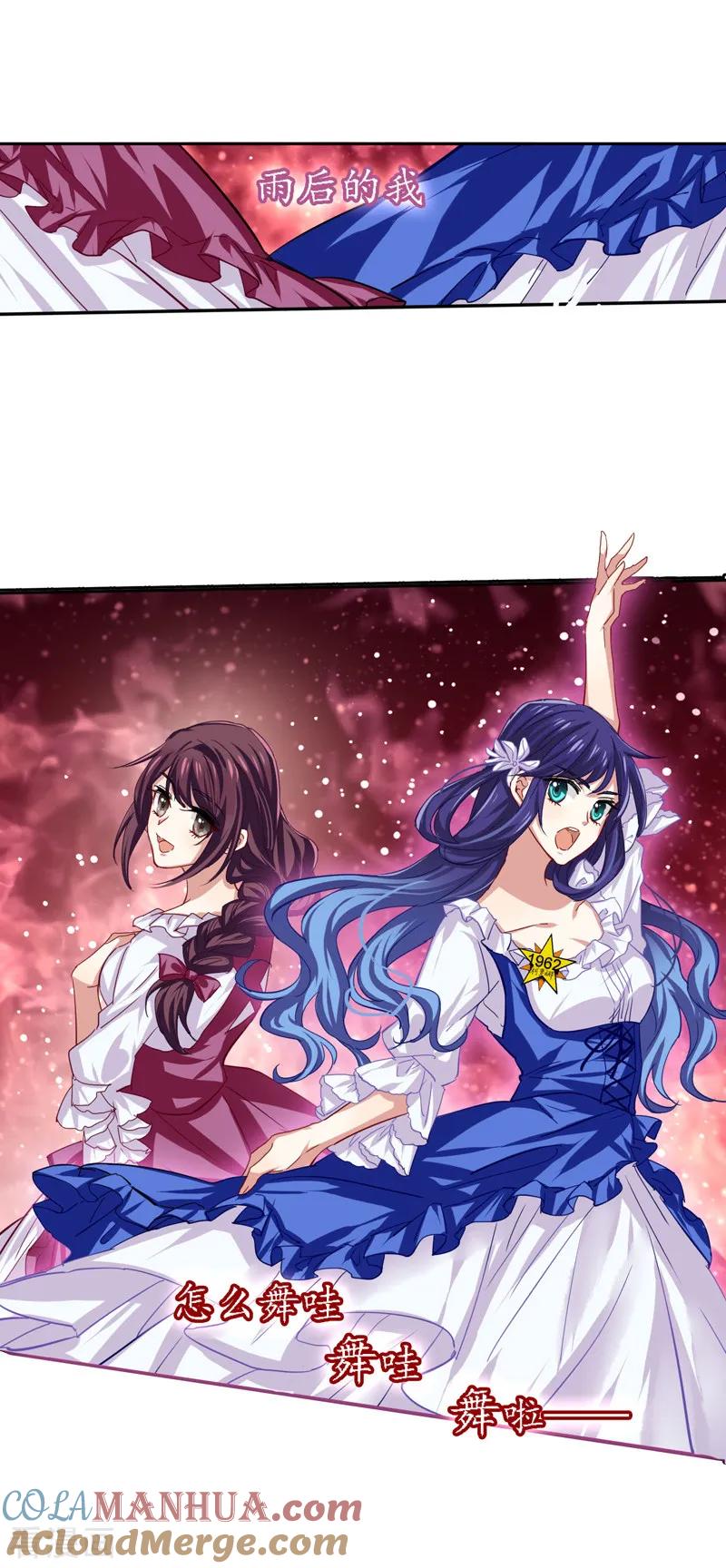《星梦偶像计划》第57话 第10页