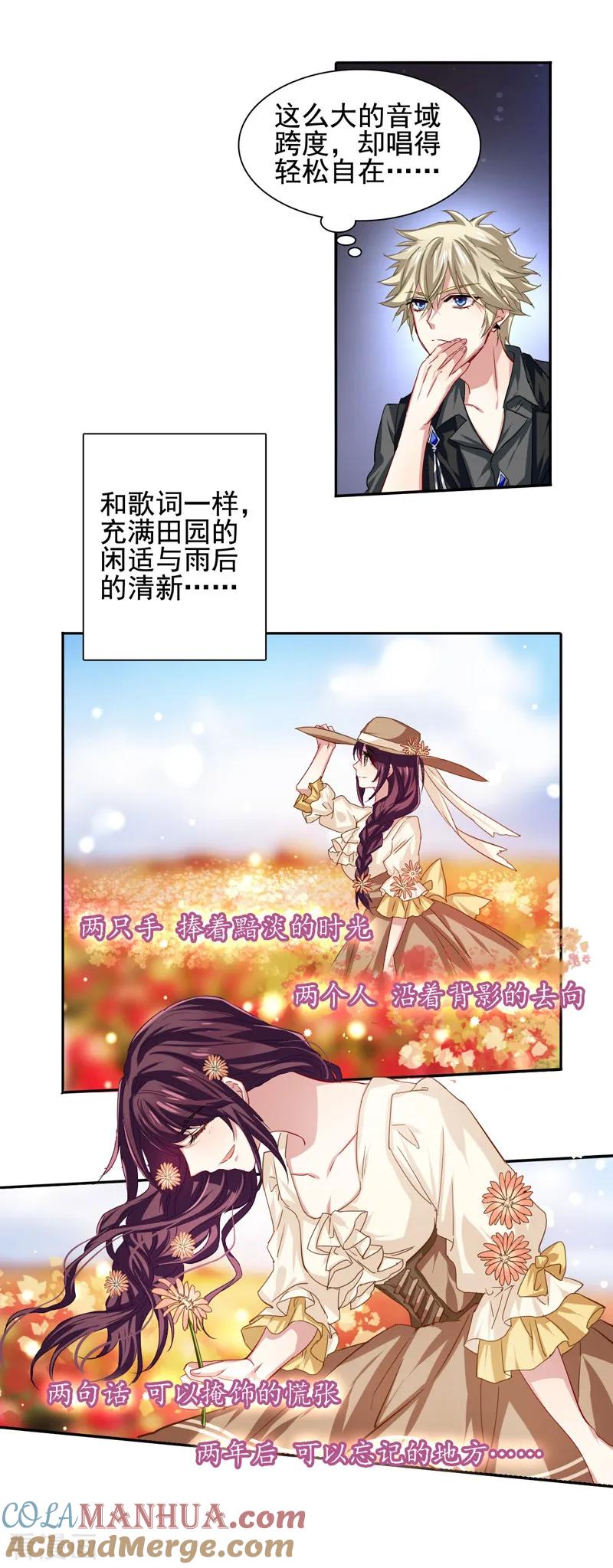 《星梦偶像计划》第57话 第5页