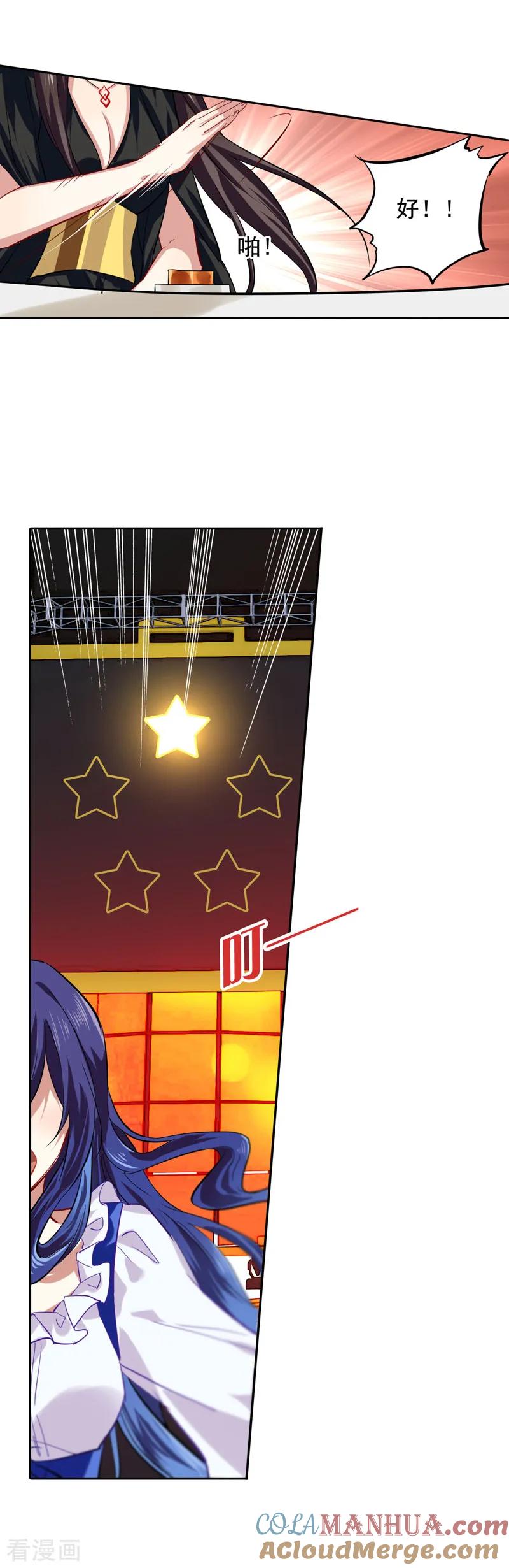 《星梦偶像计划》第57话 第11页