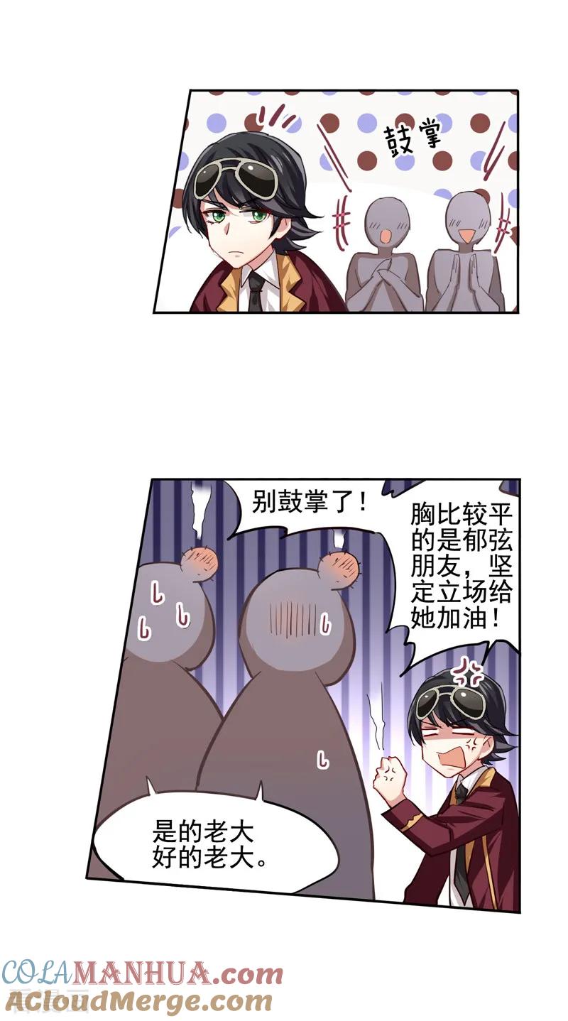 《星梦偶像计划》第57话 第2页