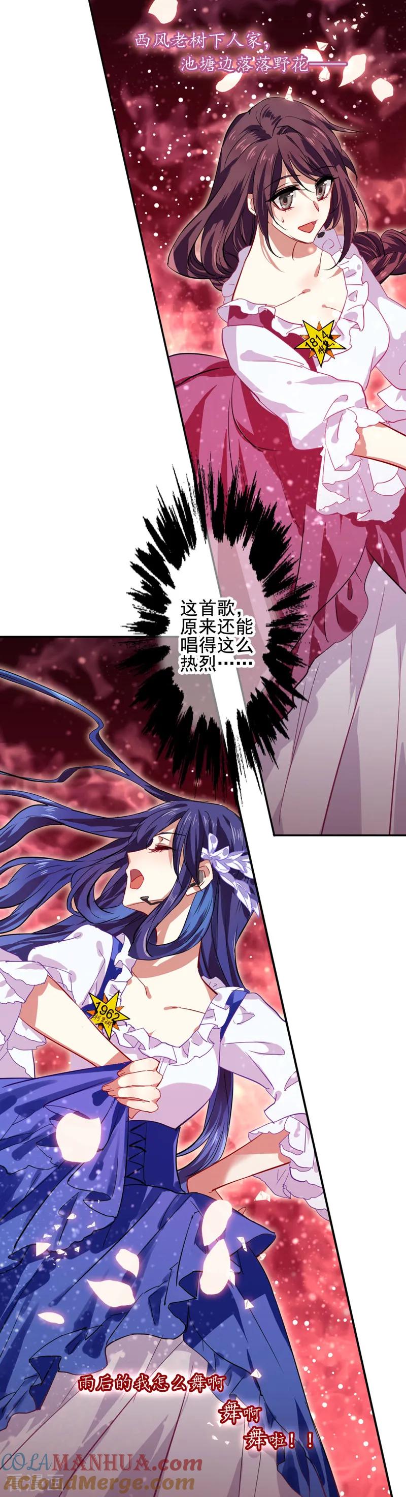 《星梦偶像计划》第57话 第9页