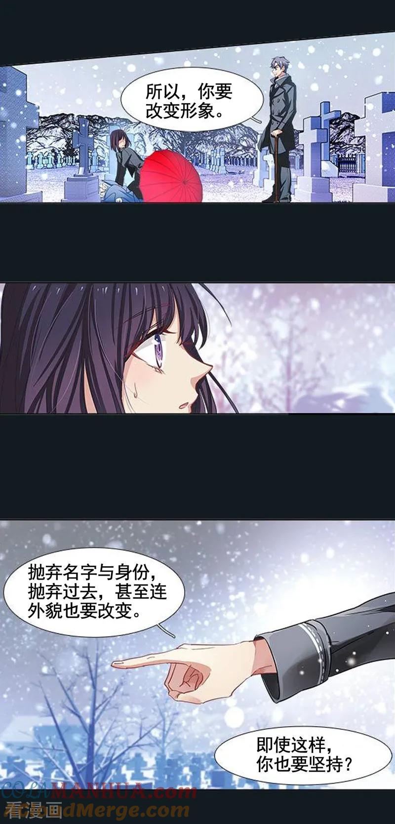 《星梦偶像计划》第6话 第15页
