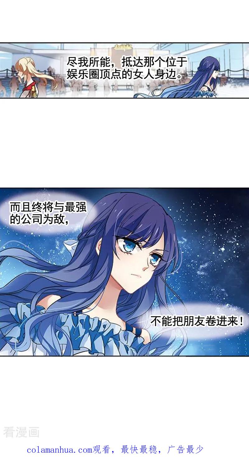 《星梦偶像计划》第6话 第18页