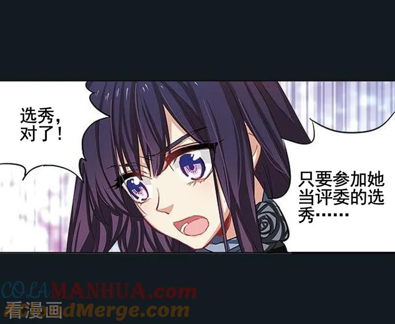 《星梦偶像计划》第6话 第13页