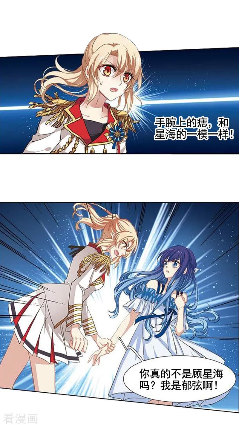 《星梦偶像计划》第6话 第8页