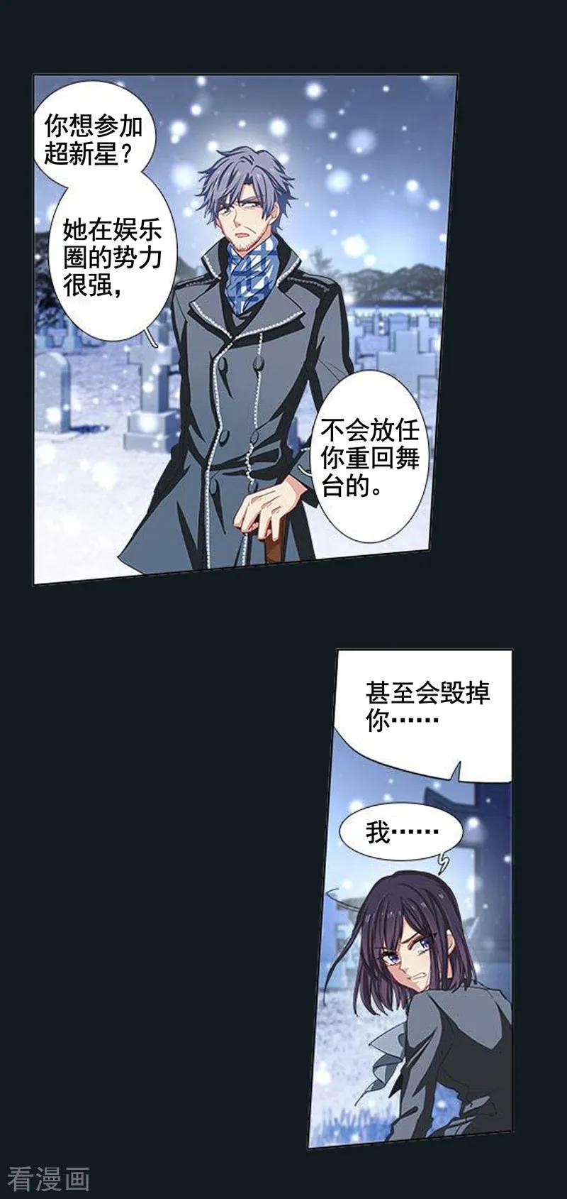 《星梦偶像计划》第6话 第14页